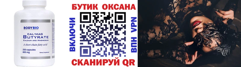 Бутират буратино  Купить  Анадырь 